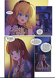 Однажды я стала принцессой. Том 9