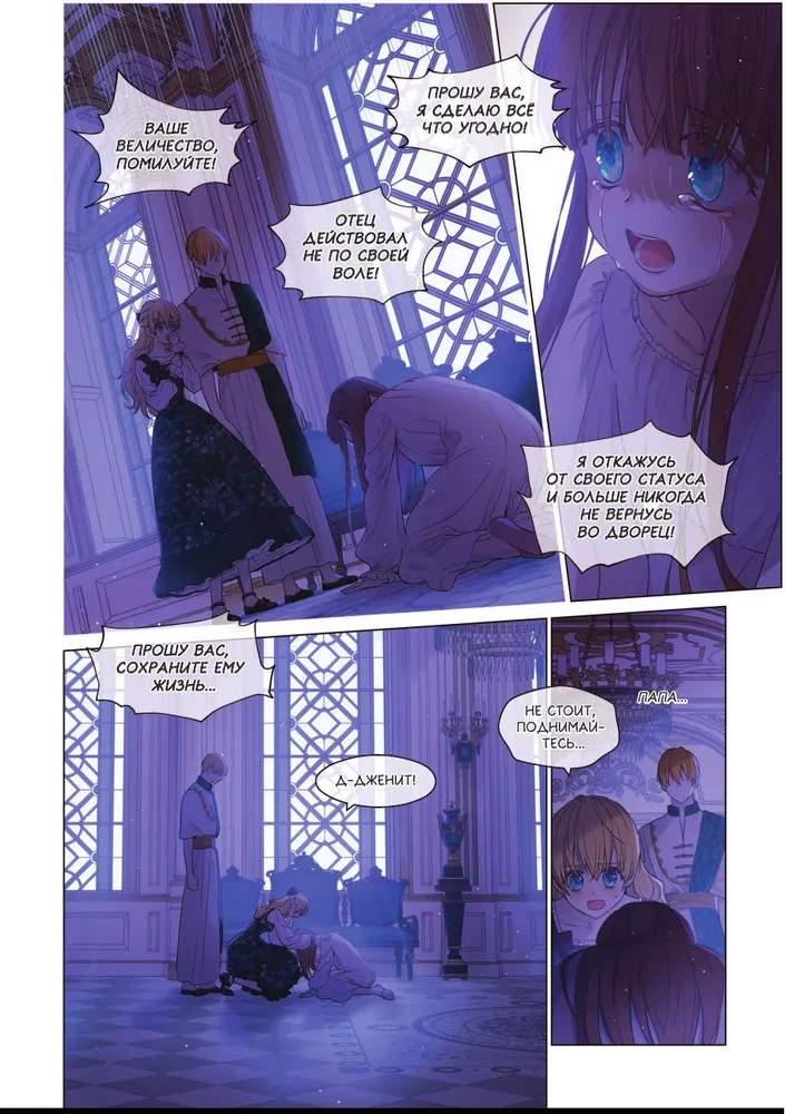 Однажды я стала принцессой. Том 9