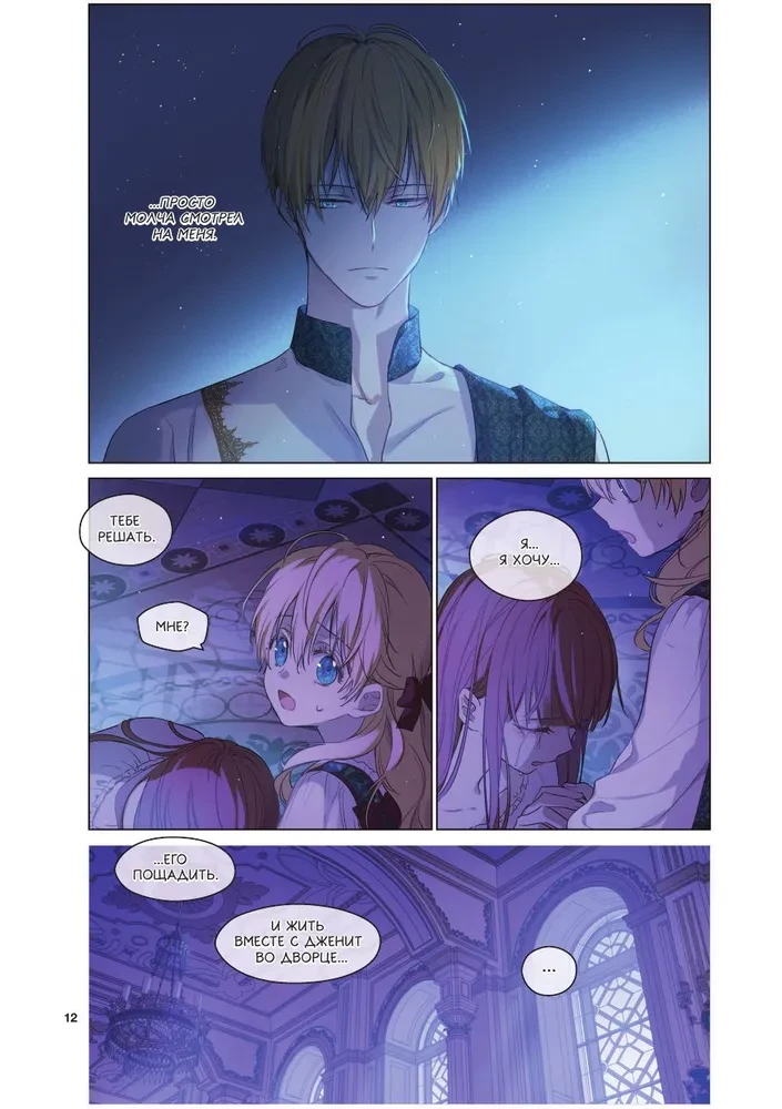 Однажды я стала принцессой. Том 9