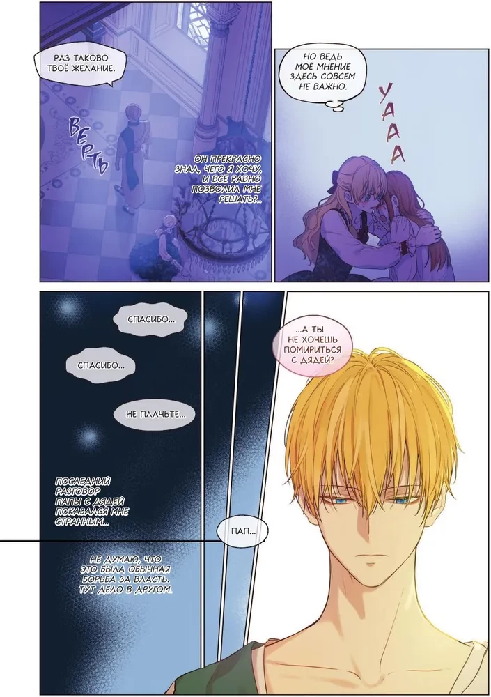 Однажды я стала принцессой. Том 9