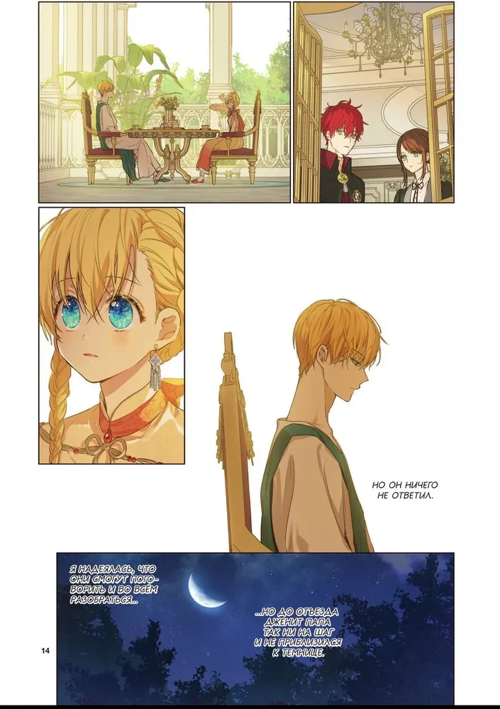 Однажды я стала принцессой. Том 9