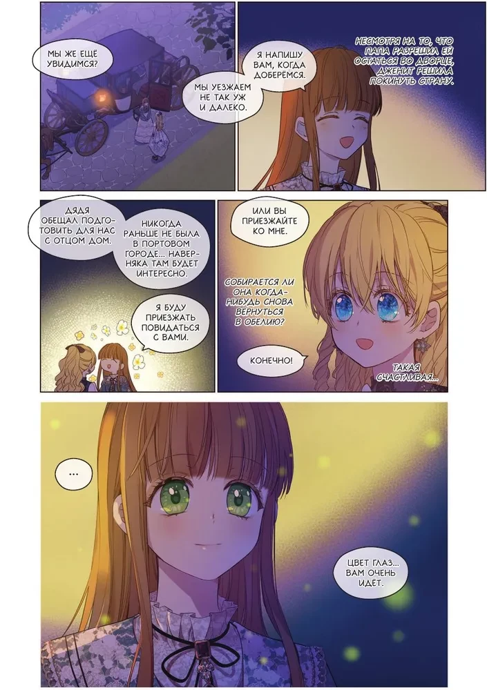 Однажды я стала принцессой. Том 9