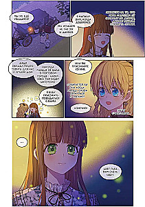 Однажды я стала принцессой. Том 9