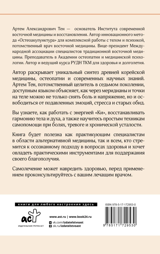 Osteoacupuncture. Harmony of body and spirit through the traditions of Eastern medicine