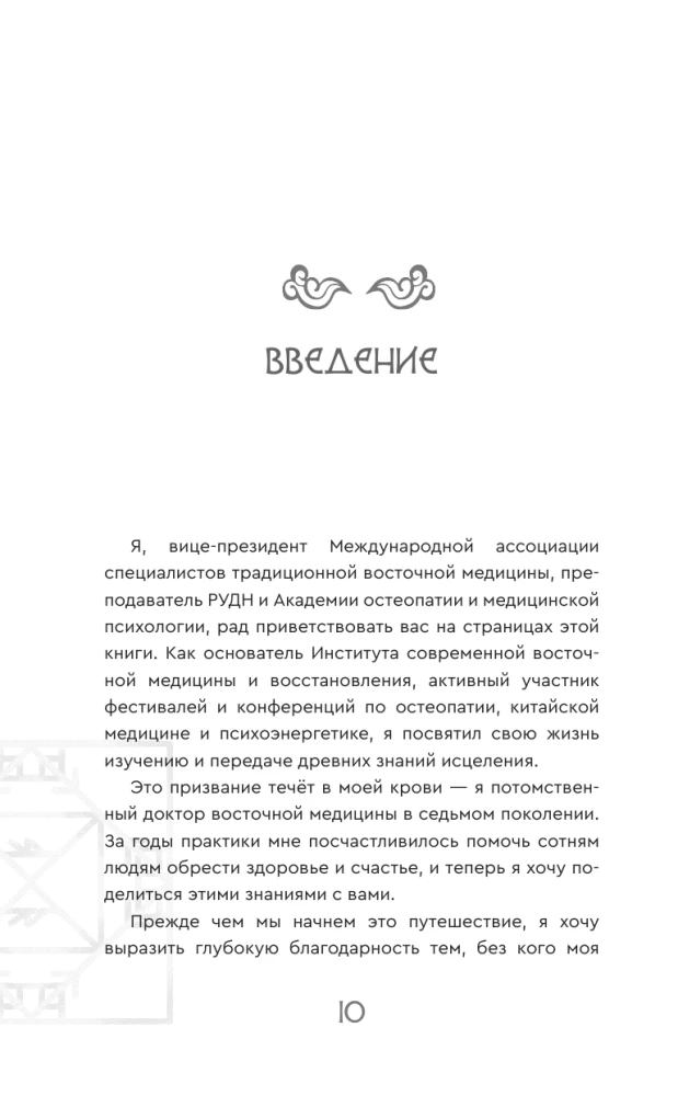 Osteoacupuncture. Harmony of body and spirit through the traditions of Eastern medicine