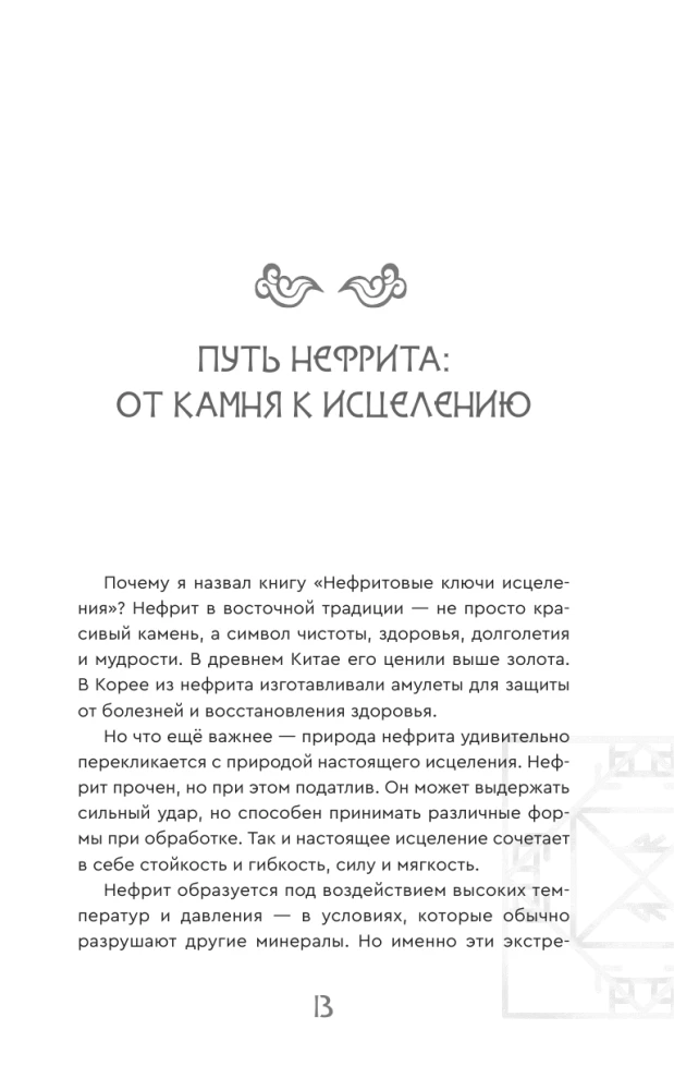 Osteoacupuncture. Harmony of body and spirit through the traditions of Eastern medicine