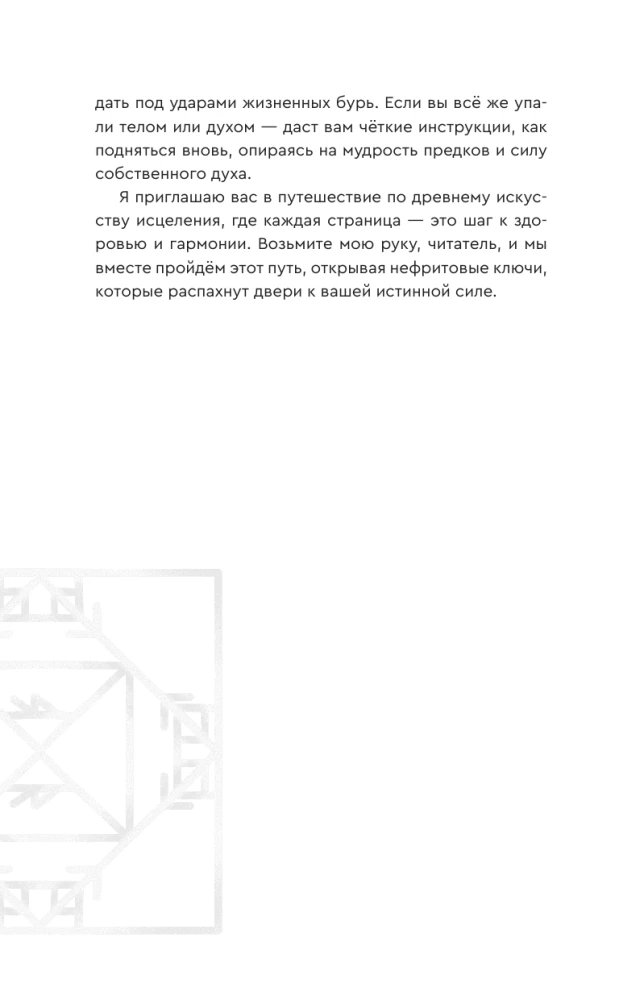 Osteoacupuncture. Harmony of body and spirit through the traditions of Eastern medicine