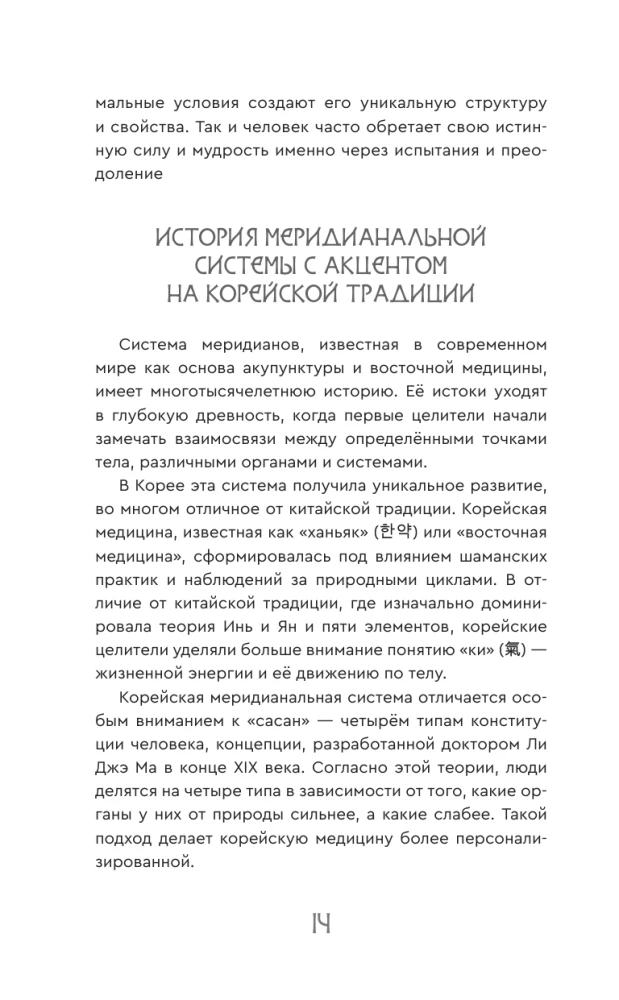 Osteoacupuncture. Harmony of body and spirit through the traditions of Eastern medicine