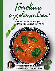Cooking with Pleasure! Techniques, Tips, and Recipes for Those Who Are Afraid to Cook