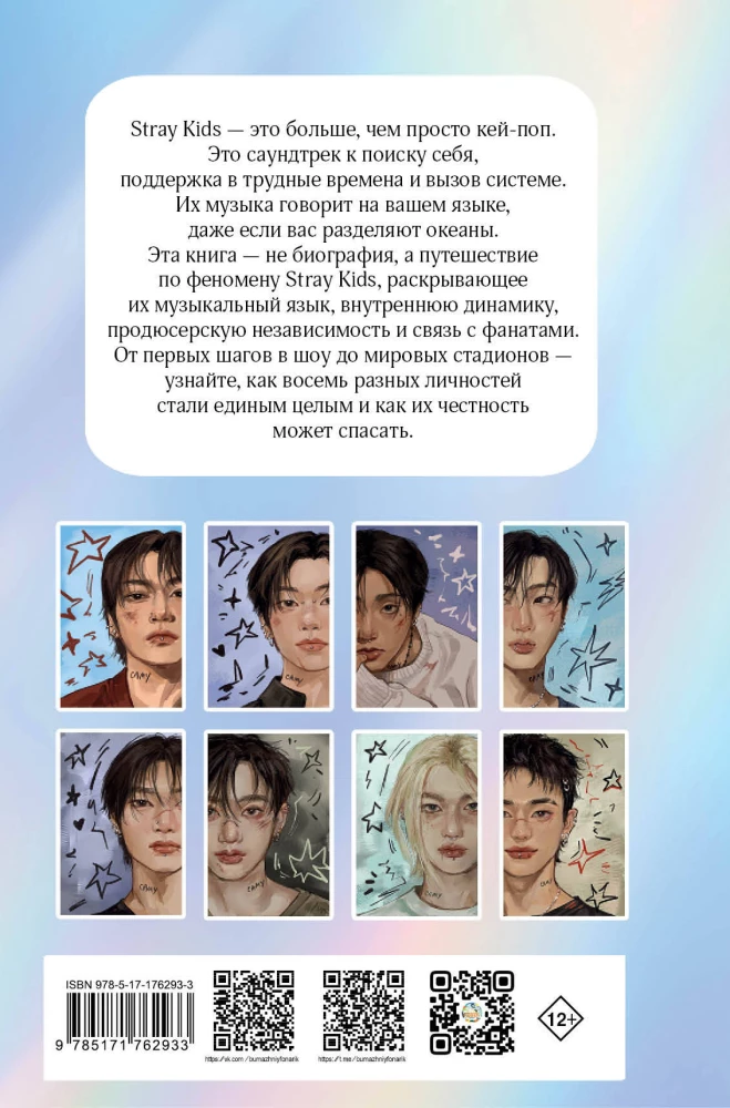 Stray Kids. Biografia