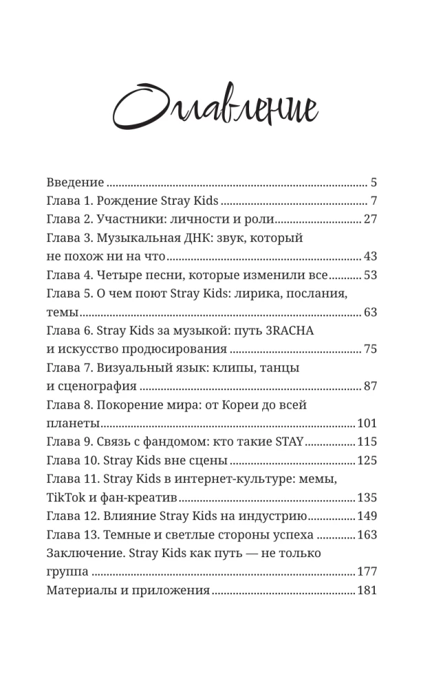 Stray Kids. Biografia