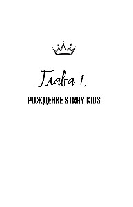 Stray Kids. Biografia