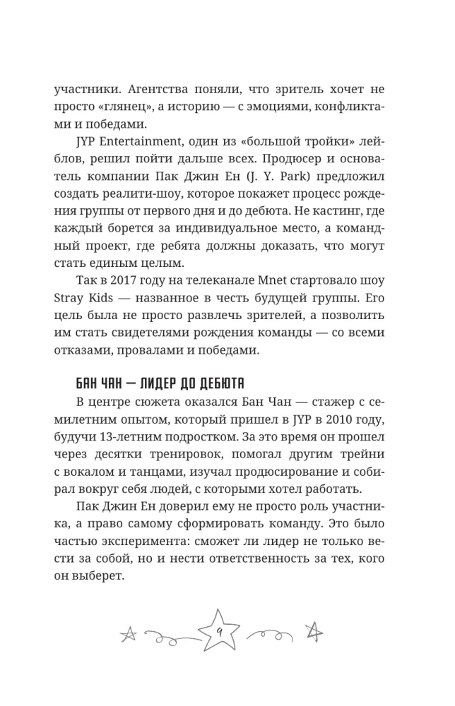 Stray Kids. Biografia