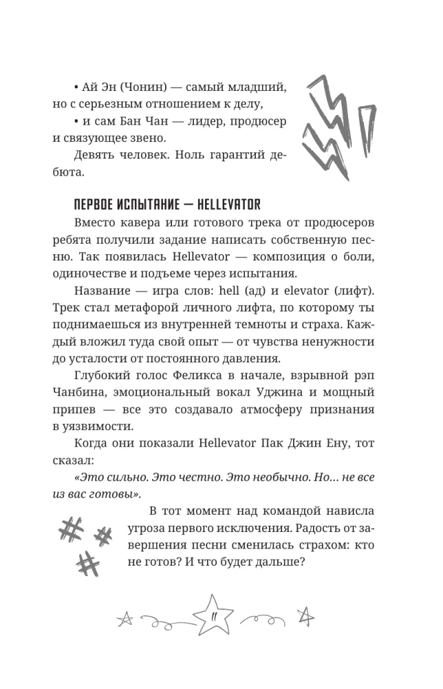 Stray Kids. Biografia