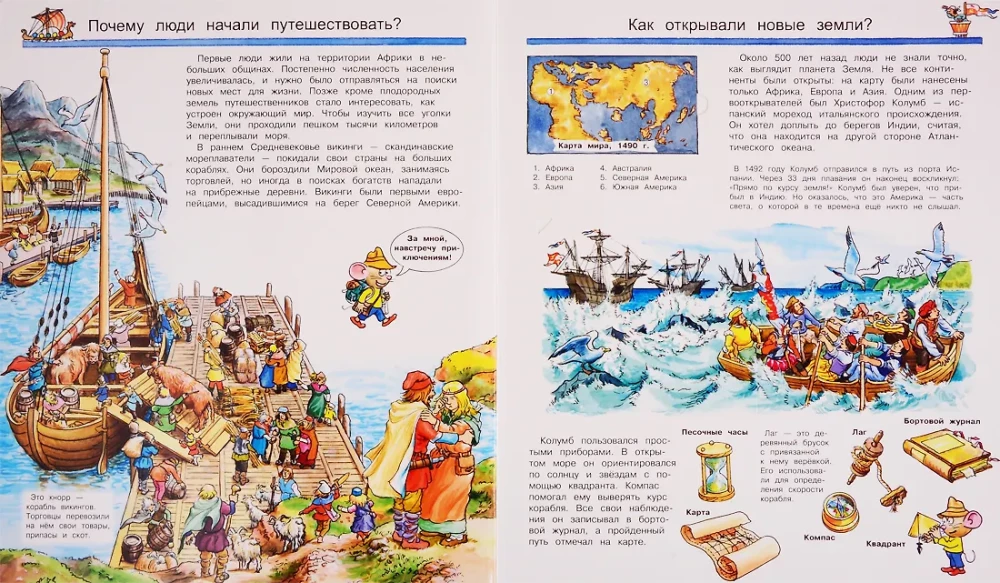 Kas? Kodėl? Kam? Keliautojai ir atradėjai