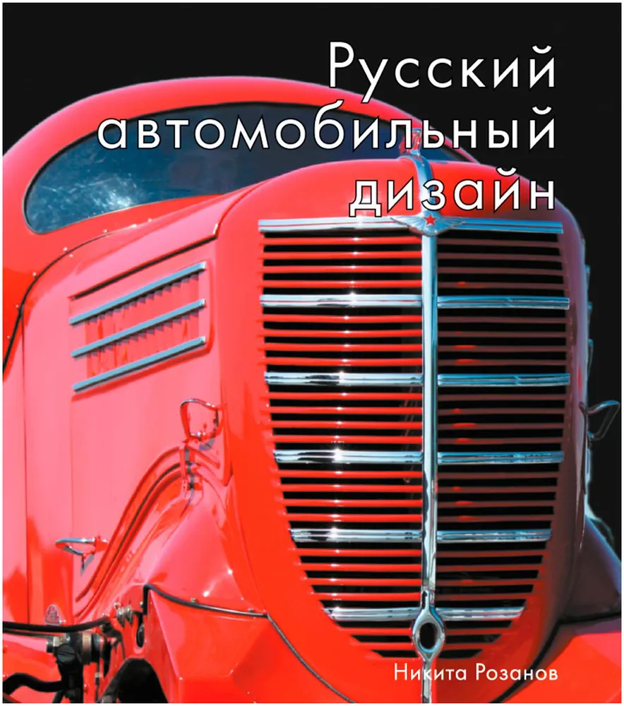 Rosyjski design motoryzacyjny