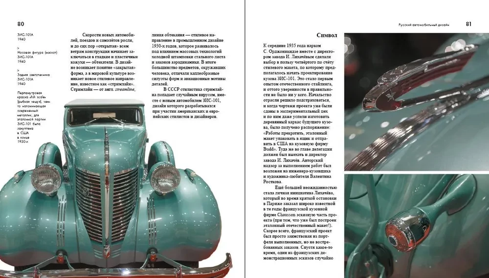 Russian Automotive Design