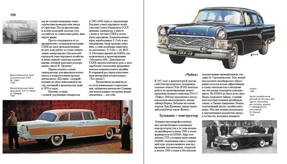 Russian Automotive Design