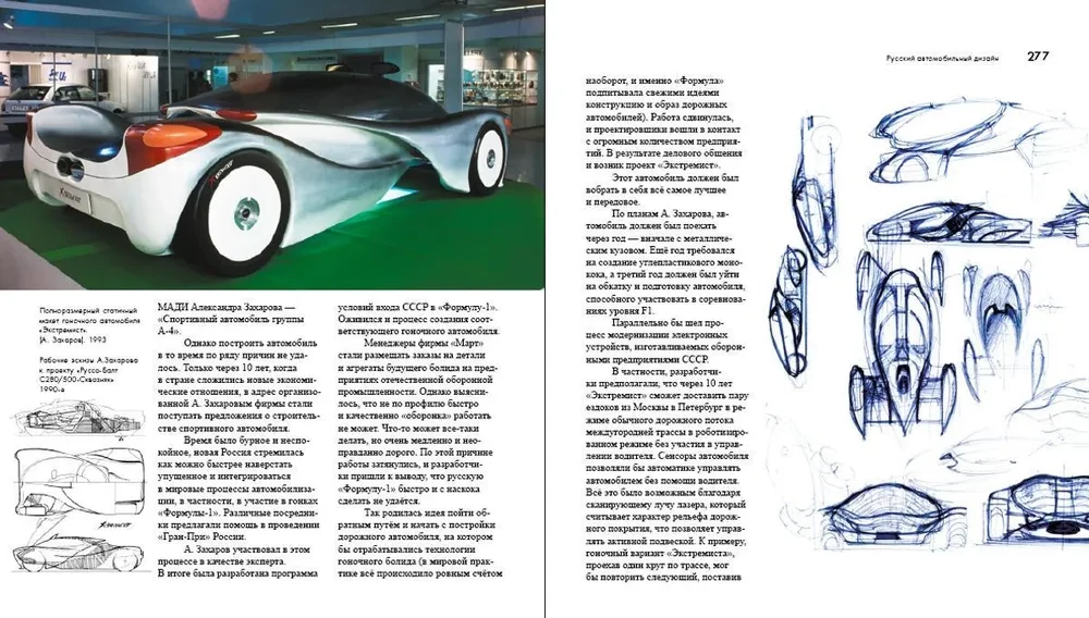 Russian Automotive Design