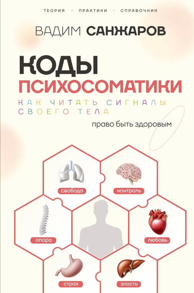 Codes of Psychosomatics: How to Read the Signals of Your Body