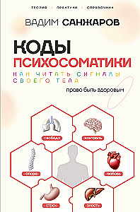 Codes of Psychosomatics: How to Read the Signals of Your Body