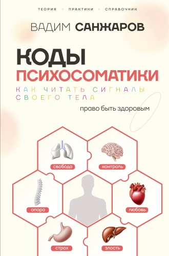 Codes of Psychosomatics: How to Read the Signals of Your Body