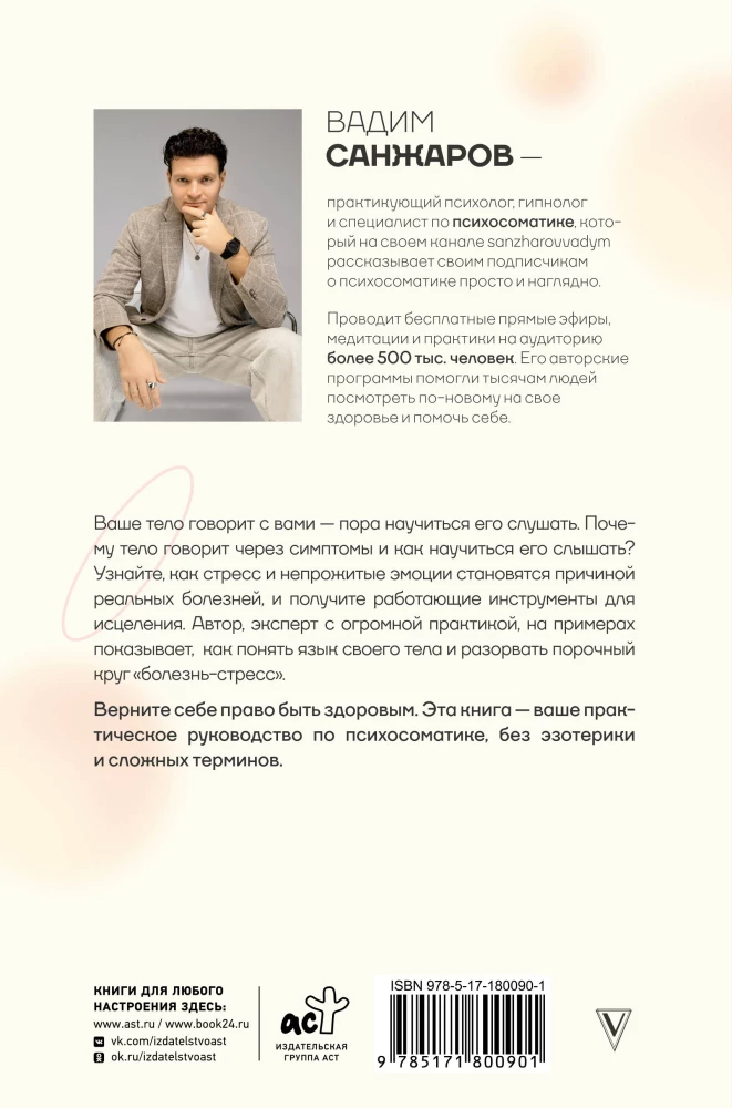 Codes of Psychosomatics: How to Read the Signals of Your Body