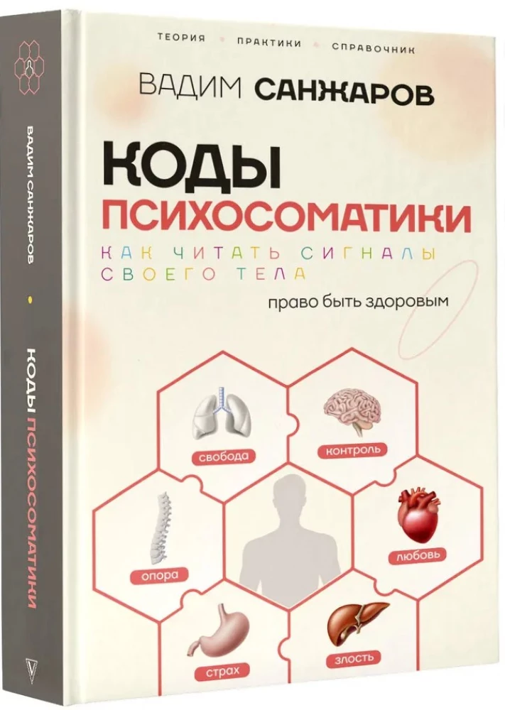 Codes of Psychosomatics: How to Read the Signals of Your Body