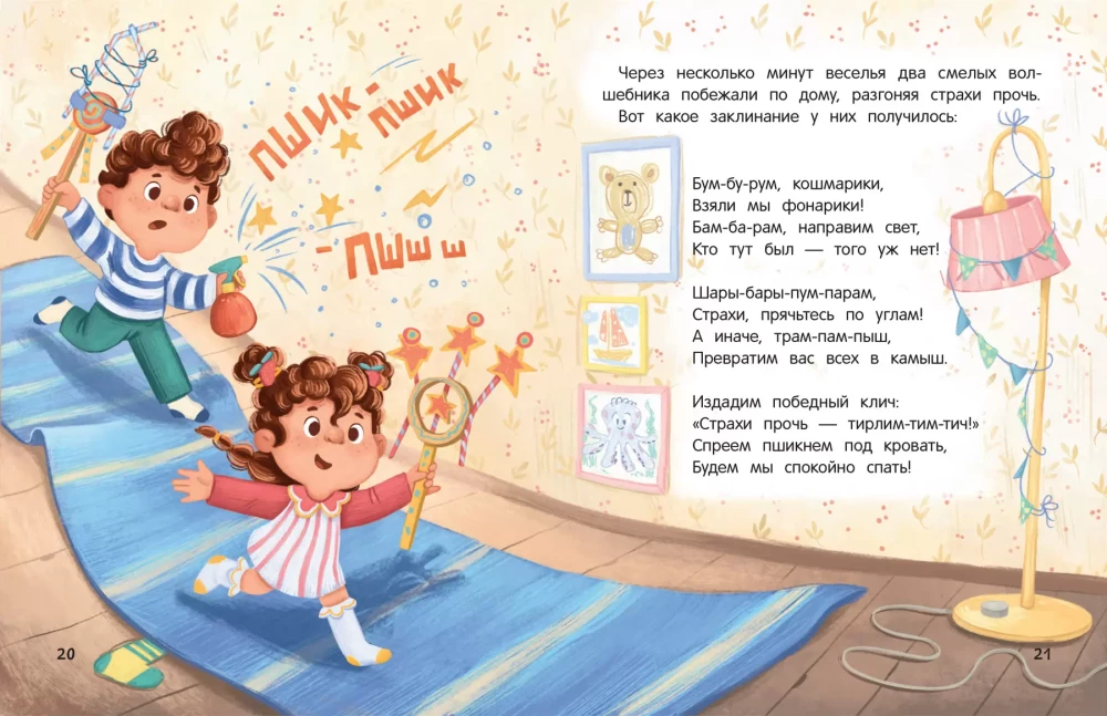 Don't be afraid! or The story of a fearless Lion