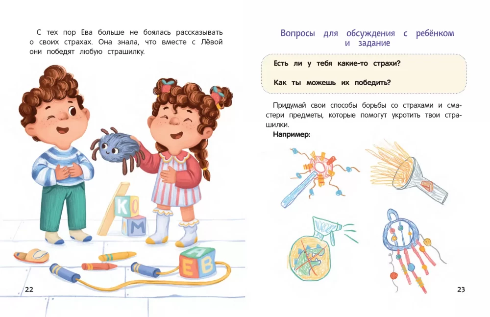 Don't be afraid! or The story of a fearless Lion