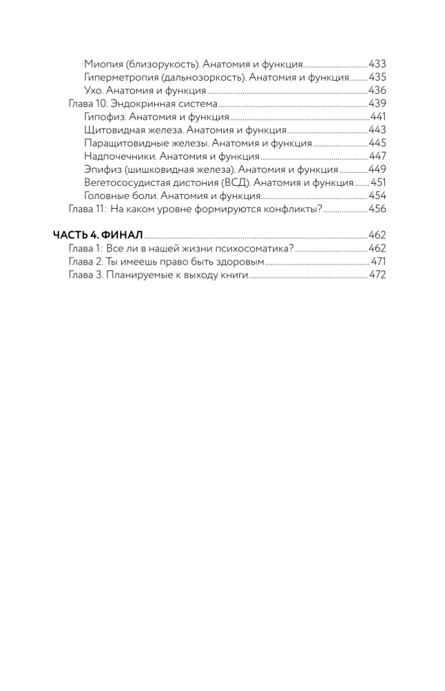 Codes of Psychosomatics: How to Read the Signals of Your Body