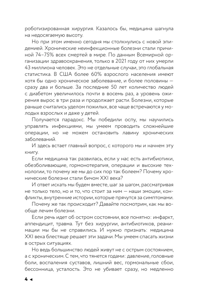 Codes of Psychosomatics: How to Read the Signals of Your Body