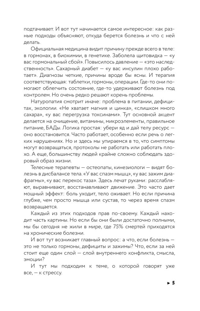 Codes of Psychosomatics: How to Read the Signals of Your Body