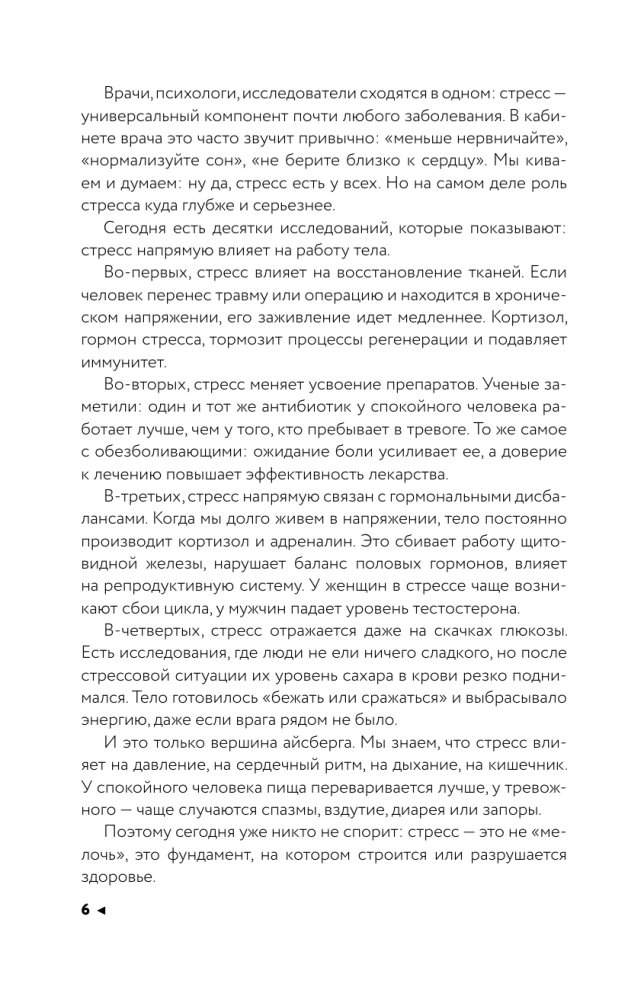 Codes of Psychosomatics: How to Read the Signals of Your Body