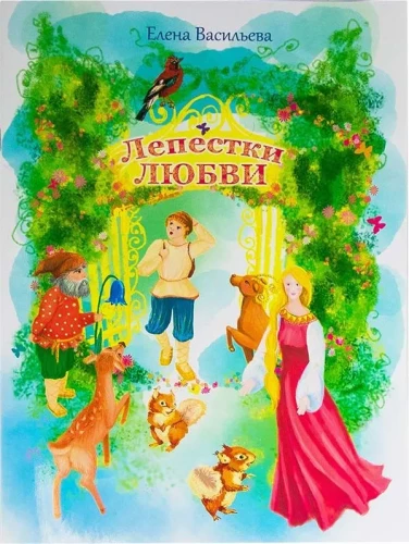 Blütenblätter der Liebe