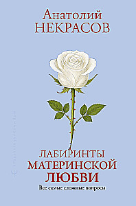 The Labyrinths of Maternal Love. All the Most Difficult Questions