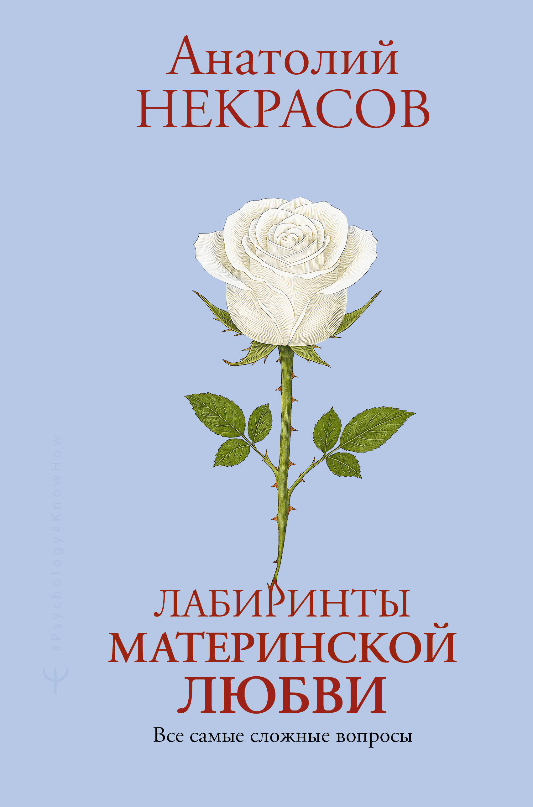 The Labyrinths of Maternal Love. All the Most Difficult Questions