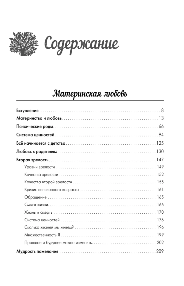 The Labyrinths of Maternal Love. All the Most Difficult Questions