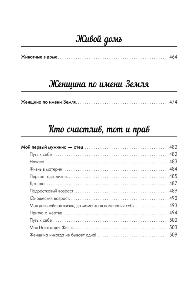 The Labyrinths of Maternal Love. All the Most Difficult Questions