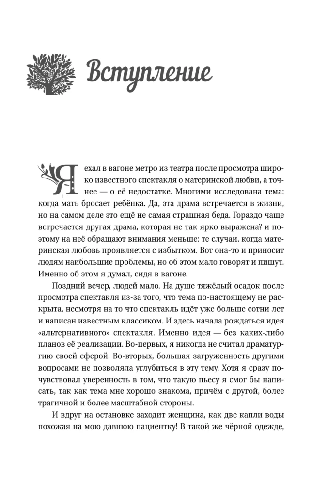 The Labyrinths of Maternal Love. All the Most Difficult Questions