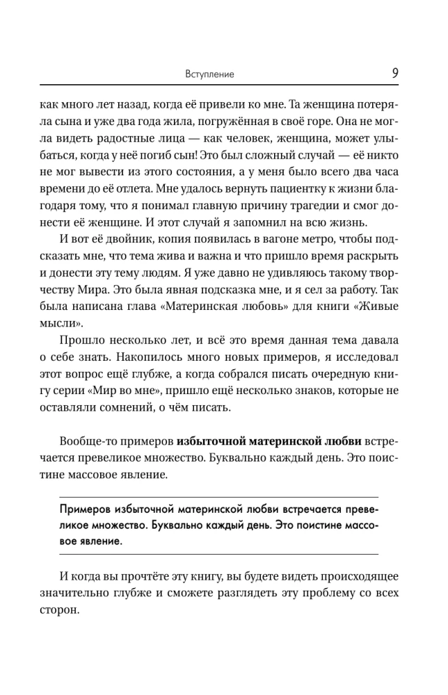 The Labyrinths of Maternal Love. All the Most Difficult Questions