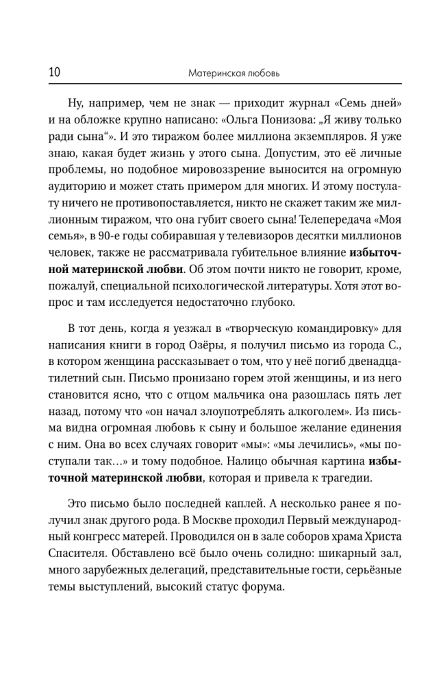 The Labyrinths of Maternal Love. All the Most Difficult Questions