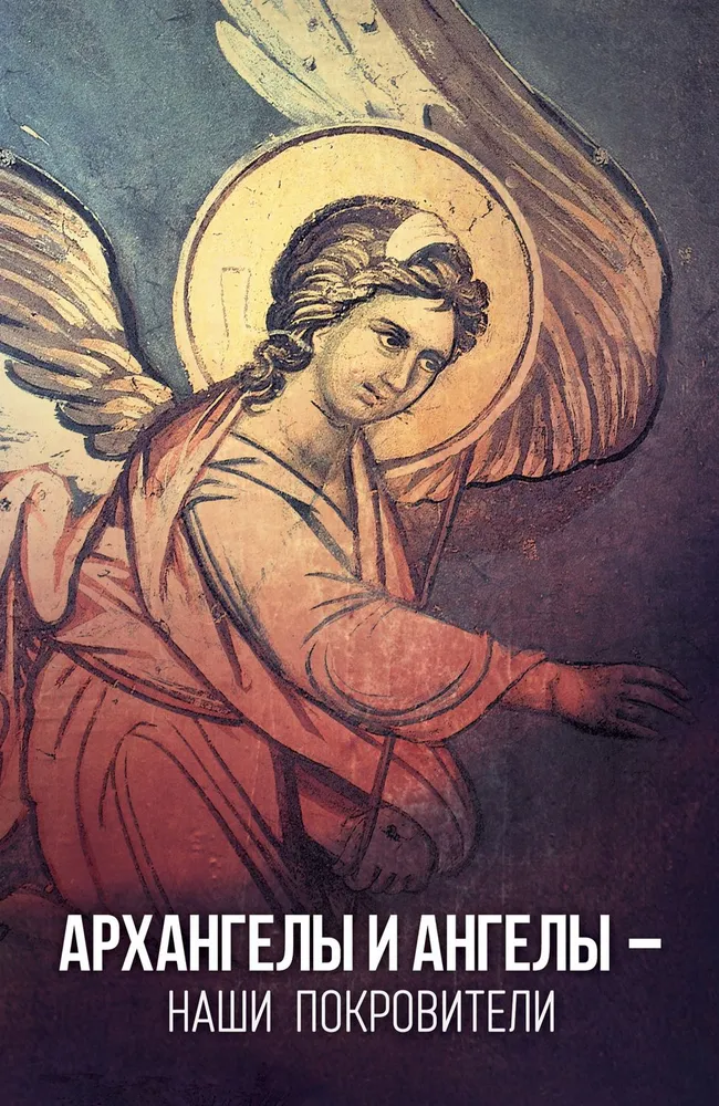 Archanioły i anioły - nasi patroni