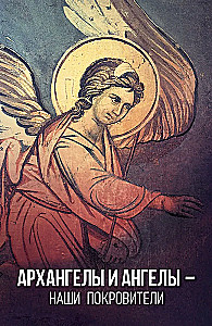 Erzengel und Engel - unsere Beschützer