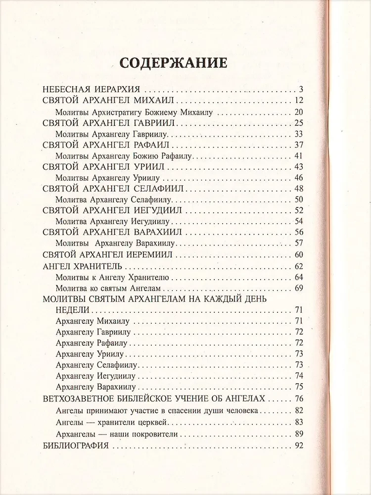 Erzengel und Engel - unsere Beschützer