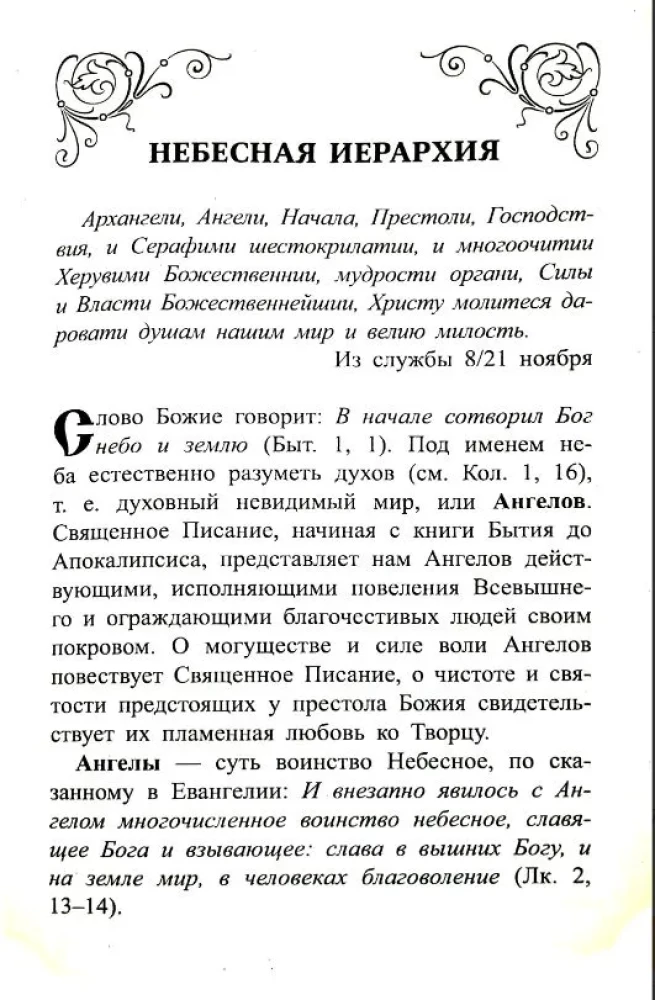 Erzengel und Engel - unsere Beschützer