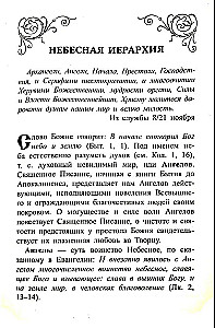 Erzengel und Engel - unsere Beschützer