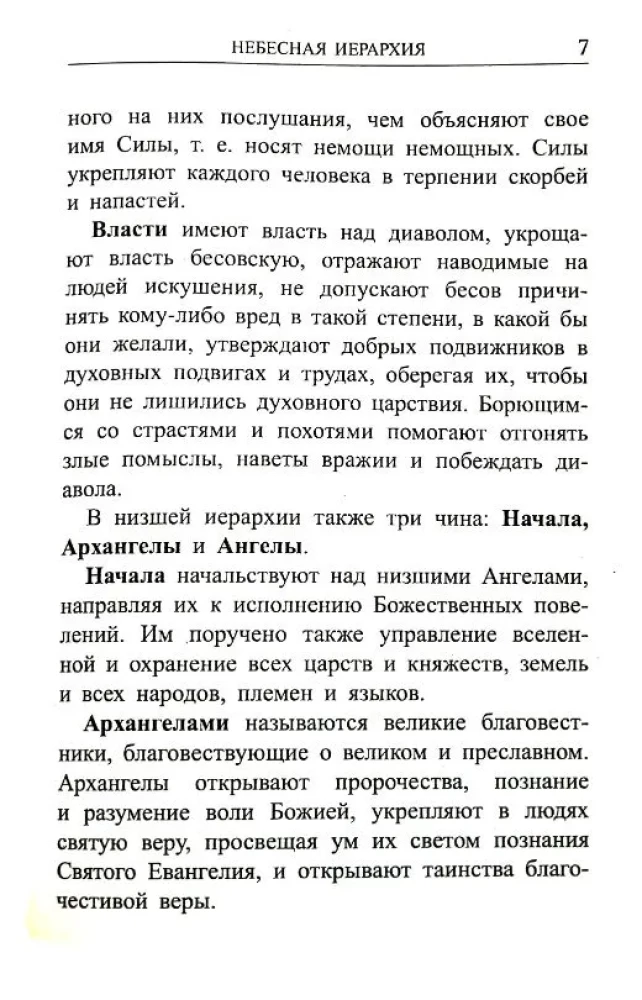 Erzengel und Engel - unsere Beschützer