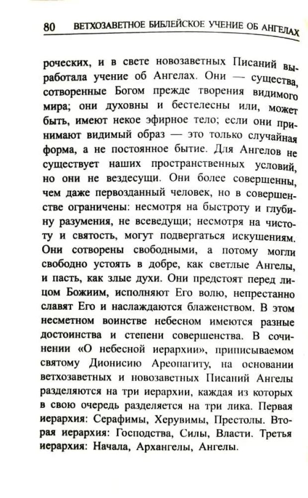 Erzengel und Engel - unsere Beschützer