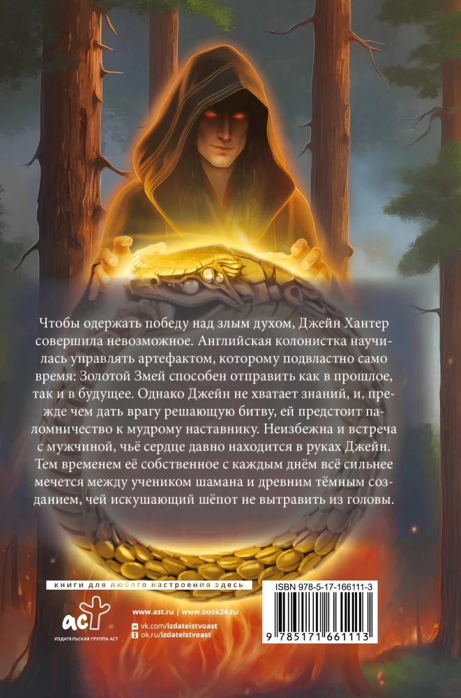 Wandering Spirit. In the Footsteps of the Golden Snake